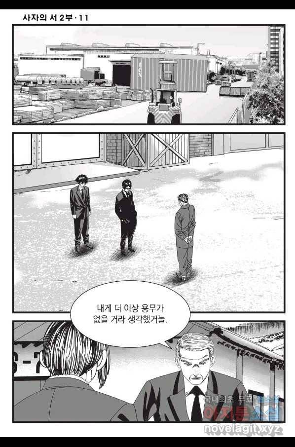 도시정벌 레거시 : 사자의서 2부 33화 27