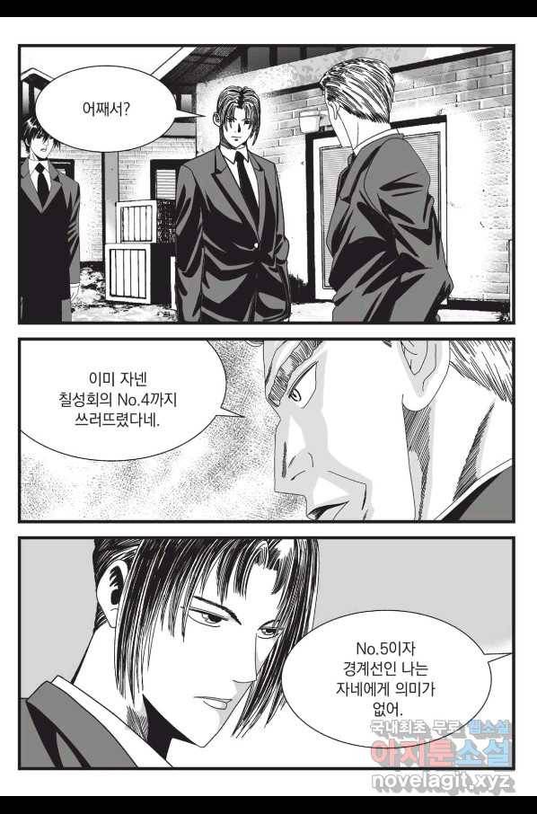 도시정벌 레거시 : 사자의서 2부 33화 28