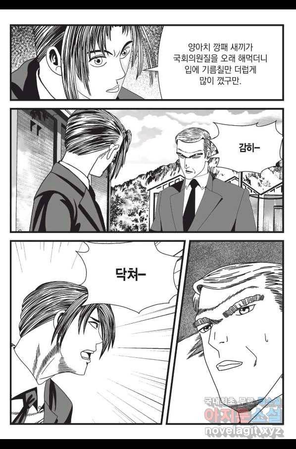 도시정벌 레거시 : 사자의서 2부 33화 30
