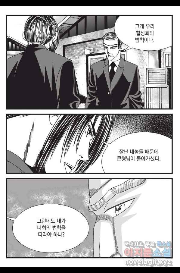 도시정벌 레거시 : 사자의서 2부 33화 32