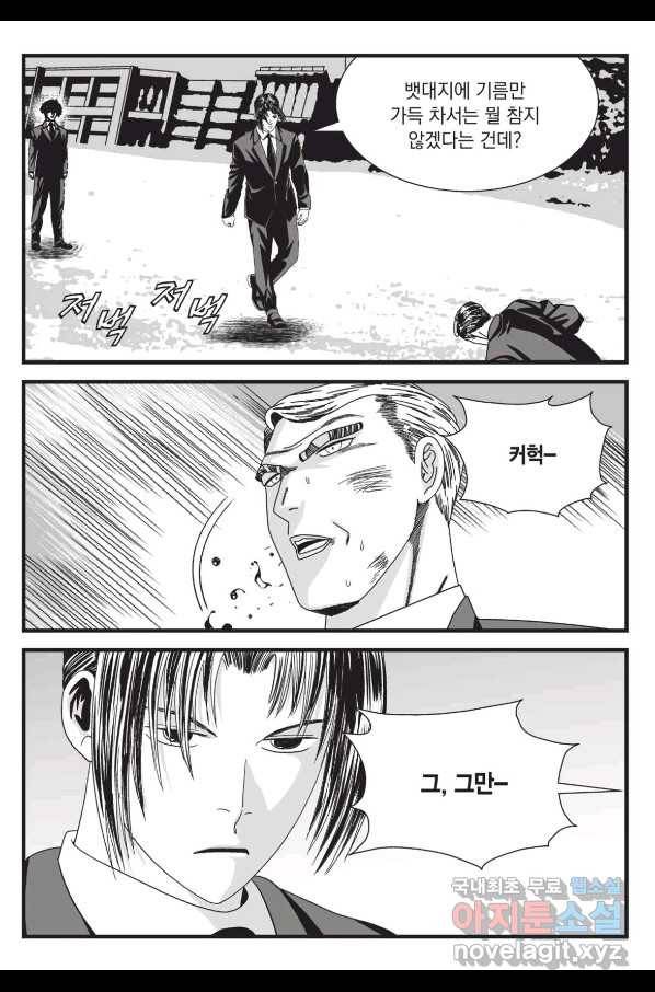 도시정벌 레거시 : 사자의서 2부 33화 38