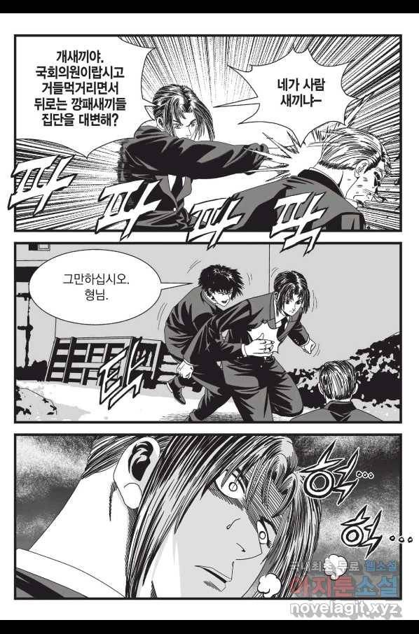 도시정벌 레거시 : 사자의서 2부 33화 40