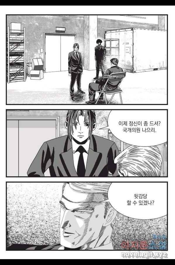 도시정벌 레거시 : 사자의서 2부 33화 44