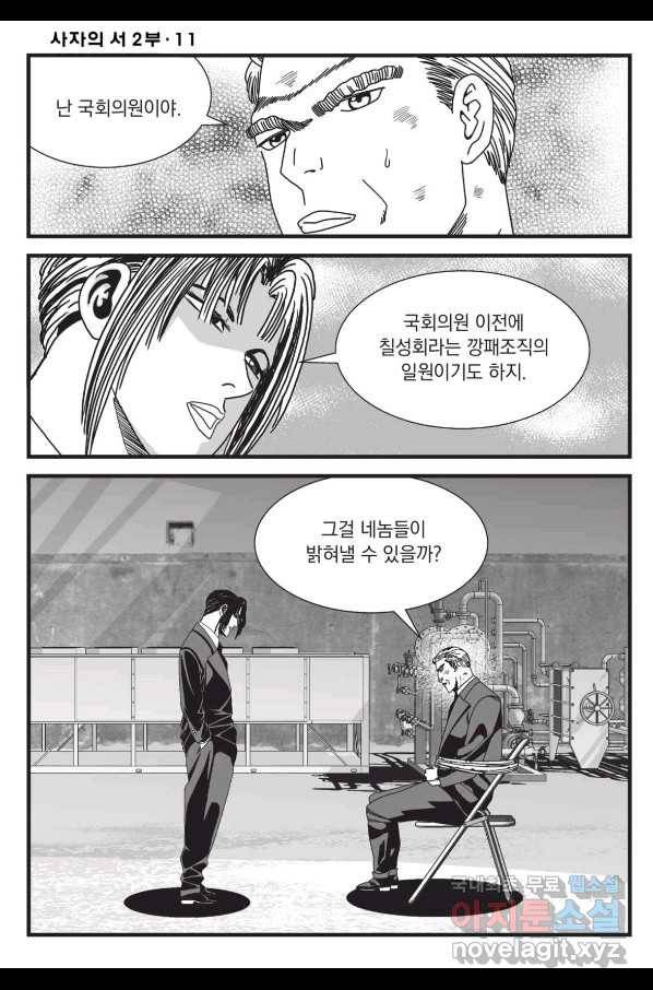 도시정벌 레거시 : 사자의서 2부 33화 45