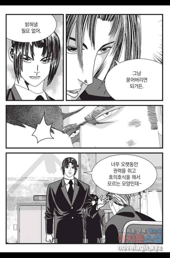 도시정벌 레거시 : 사자의서 2부 33화 46
