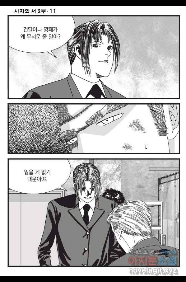 도시정벌 레거시 : 사자의서 2부 33화 47