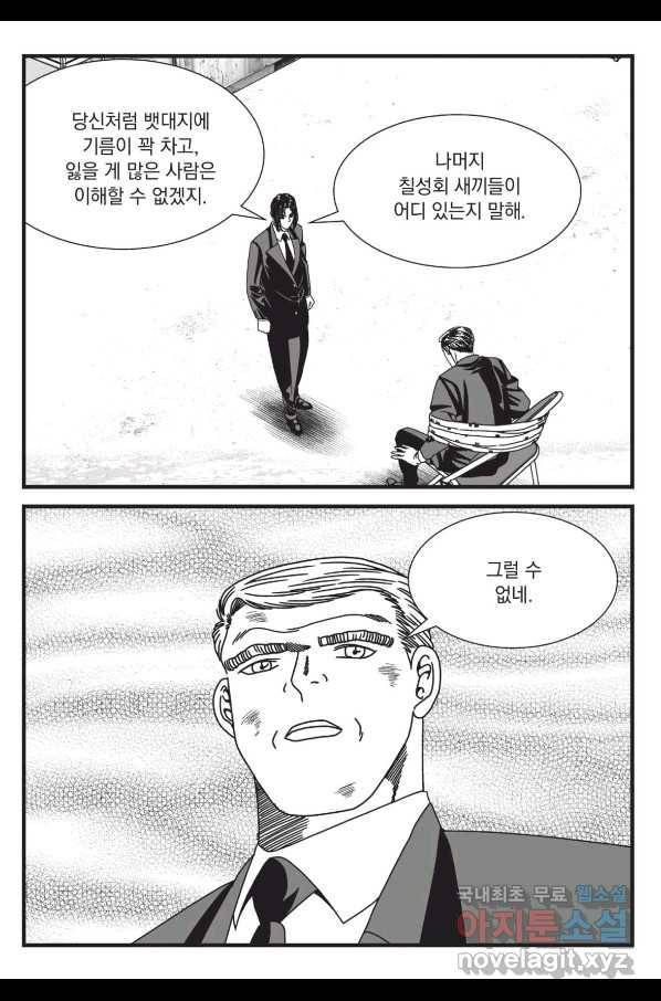 도시정벌 레거시 : 사자의서 2부 33화 48