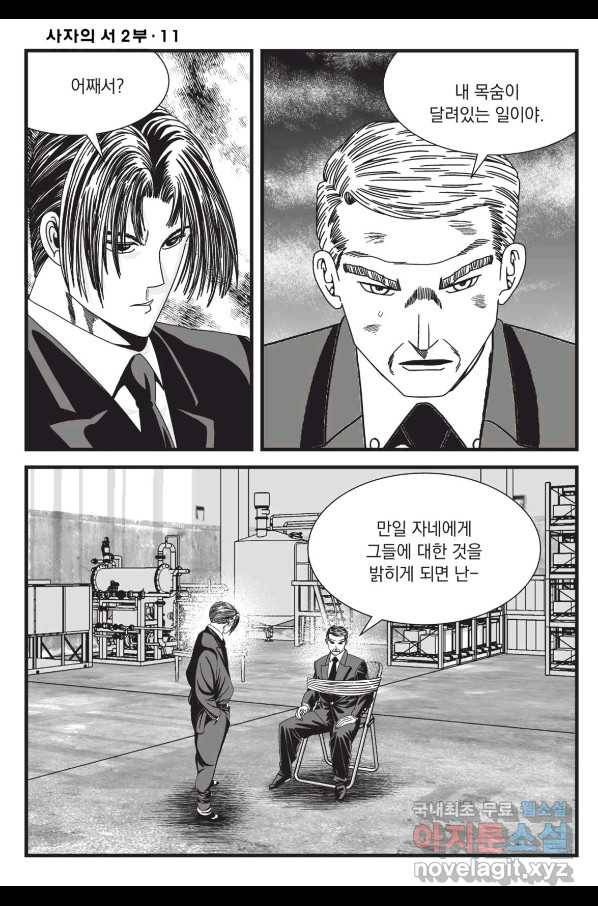 도시정벌 레거시 : 사자의서 2부 33화 49