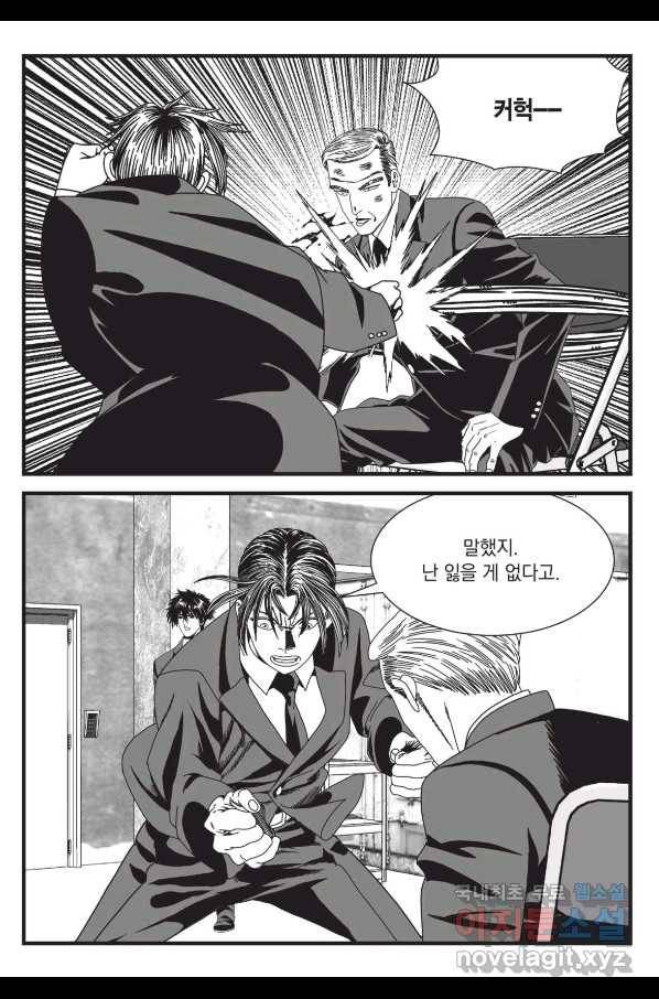 도시정벌 레거시 : 사자의서 2부 33화 50
