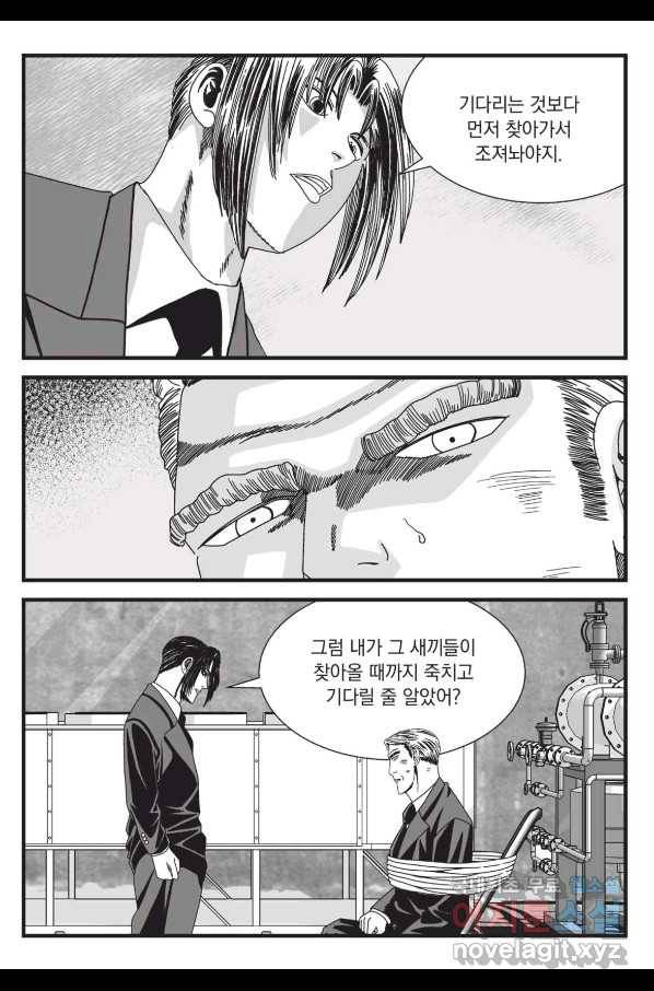 도시정벌 레거시 : 사자의서 2부 33화 52
