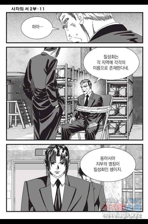 도시정벌 레거시 : 사자의서 2부 33화 53