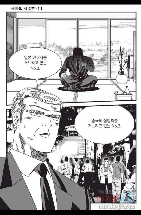 도시정벌 레거시 : 사자의서 2부 33화 55