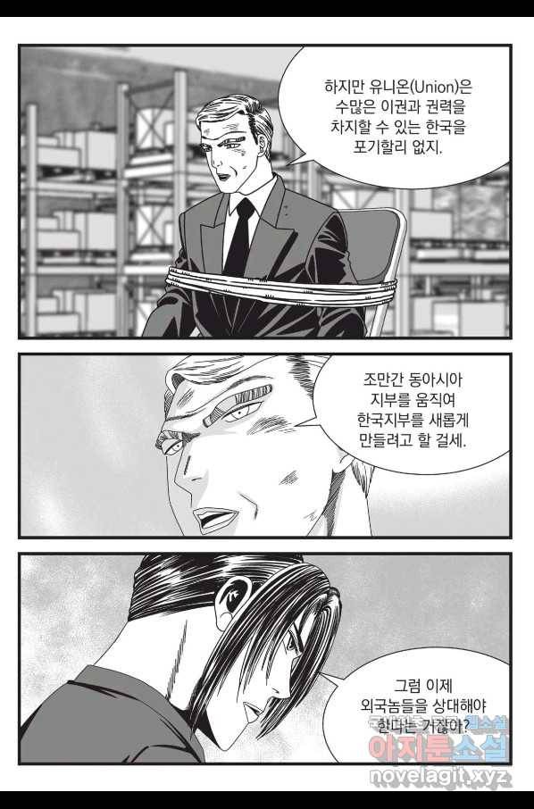 도시정벌 레거시 : 사자의서 2부 33화 58