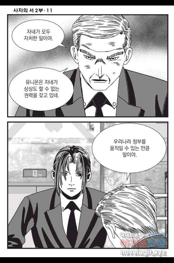도시정벌 레거시 : 사자의서 2부 33화 59