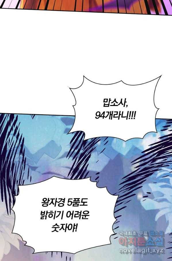 무적검역 95화 8