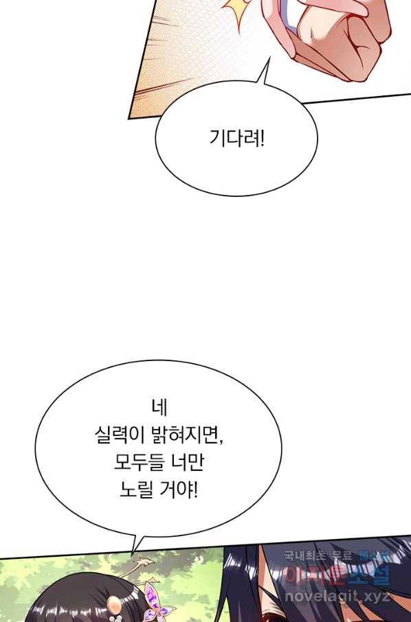 무적검역 95화 20