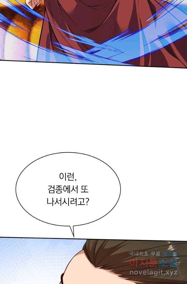 무적검역 95화 28
