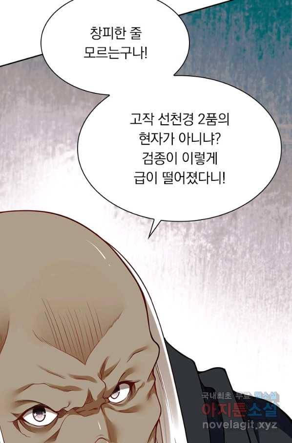 무적검역 95화 30