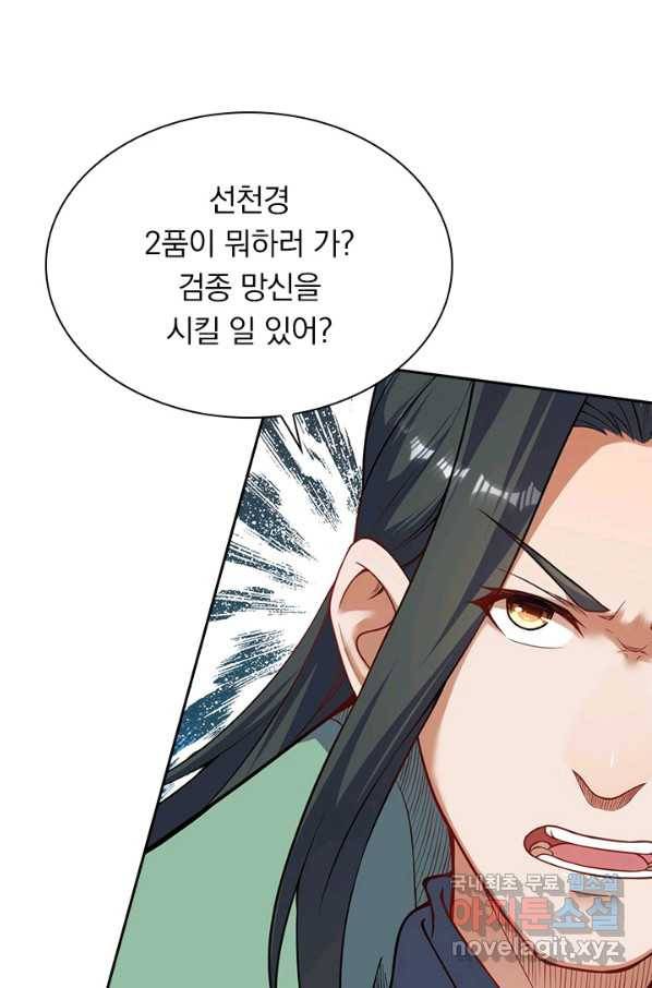 무적검역 95화 32
