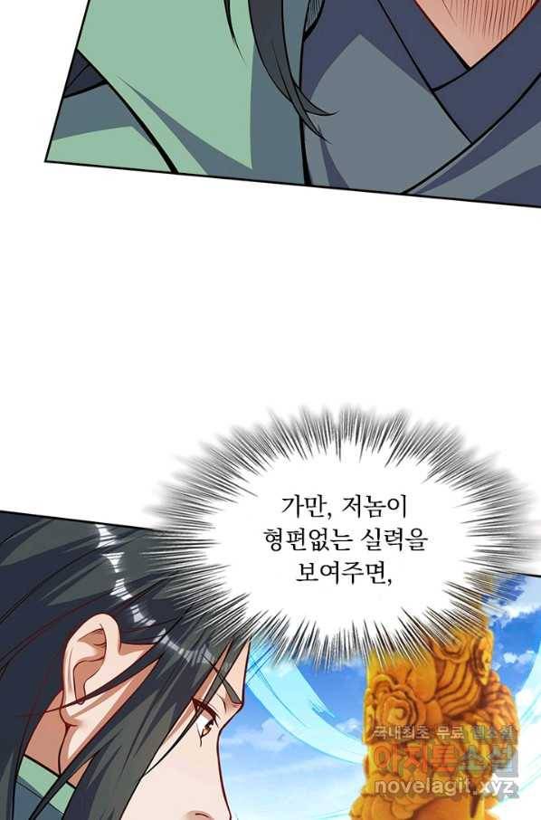 무적검역 95화 33