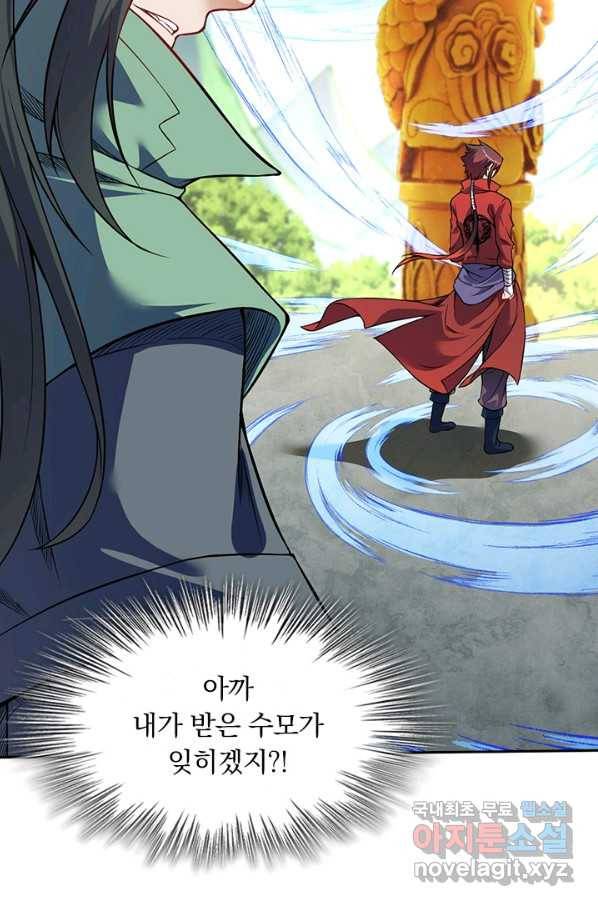 무적검역 95화 34