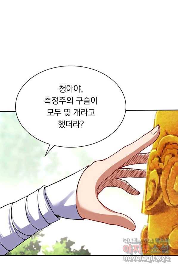 무적검역 95화 35