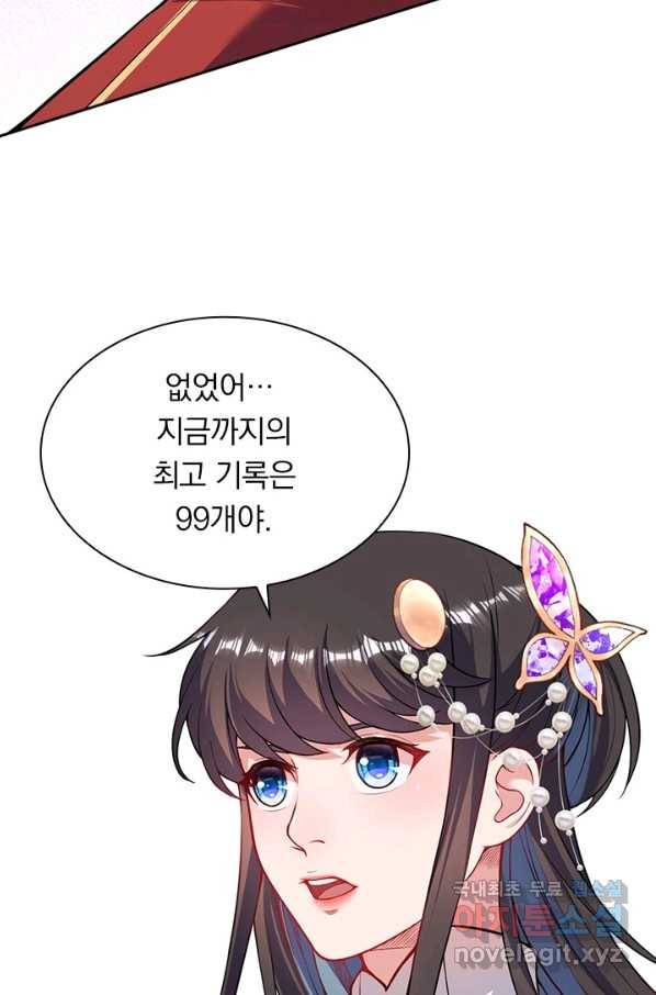 무적검역 95화 37