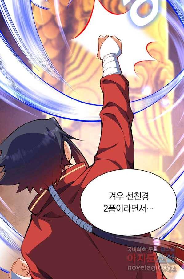 무적검역 95화 46