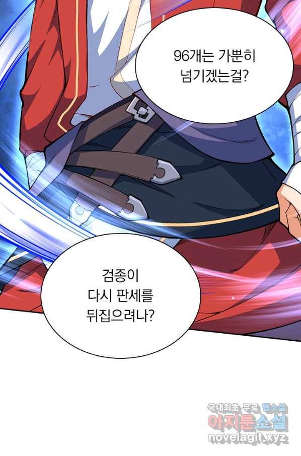 무적검역 95화 53