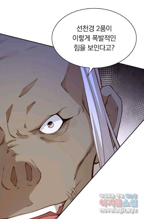 무적검역 95화 54