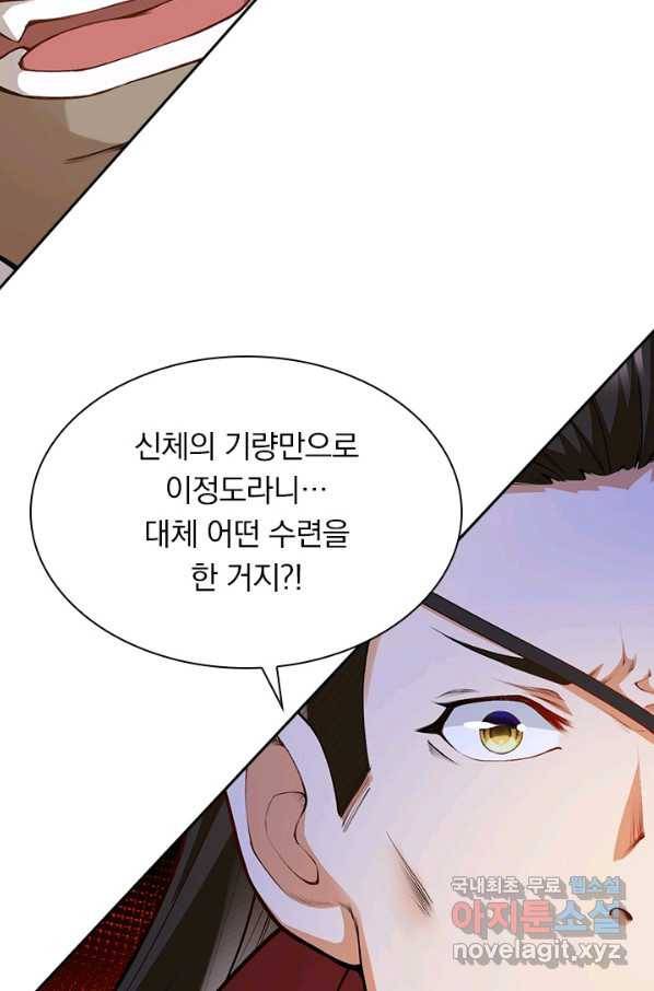 무적검역 95화 55