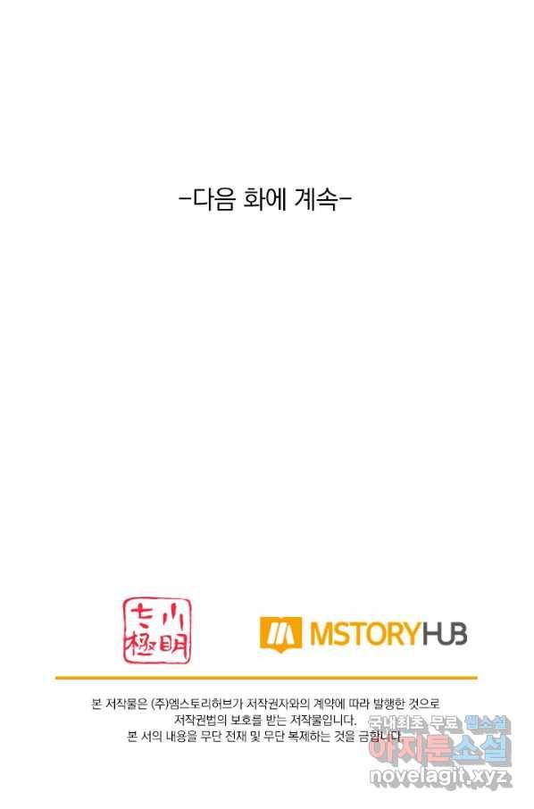무적검역 95화 61