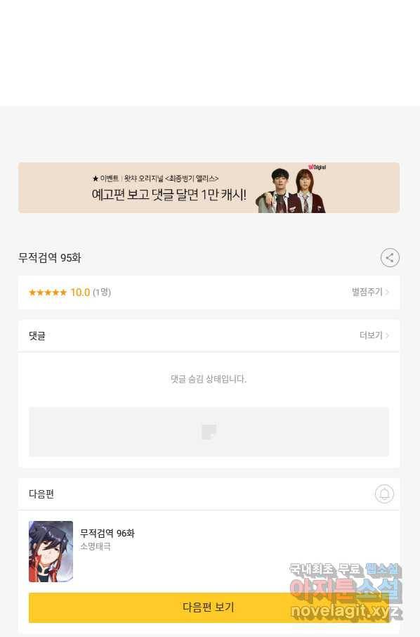 무적검역 95화 62
