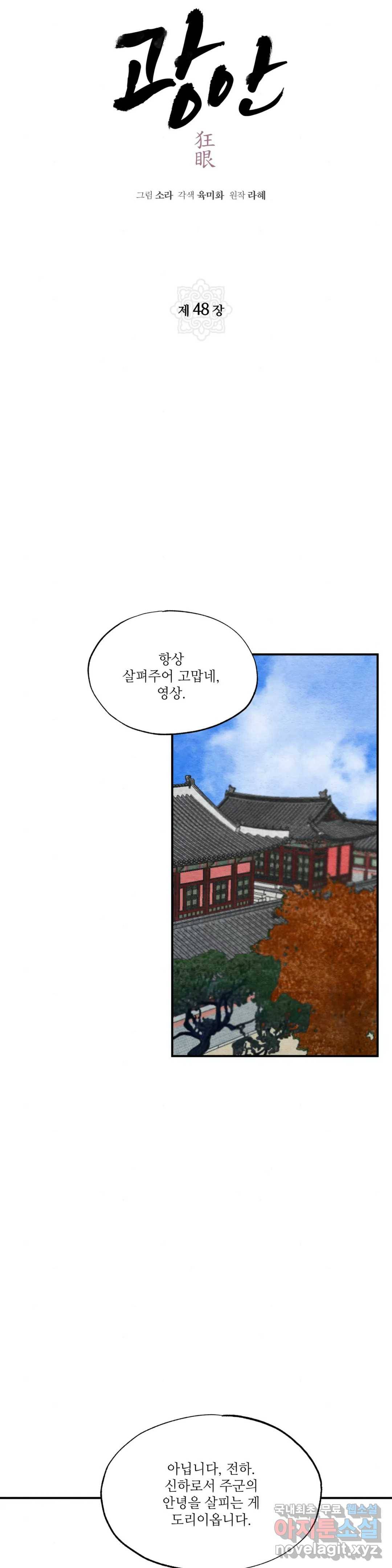 광안 48화 1부 최종화 7