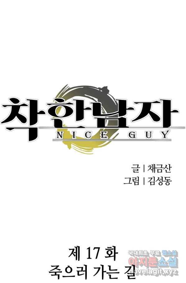 착한 남자 17화 1