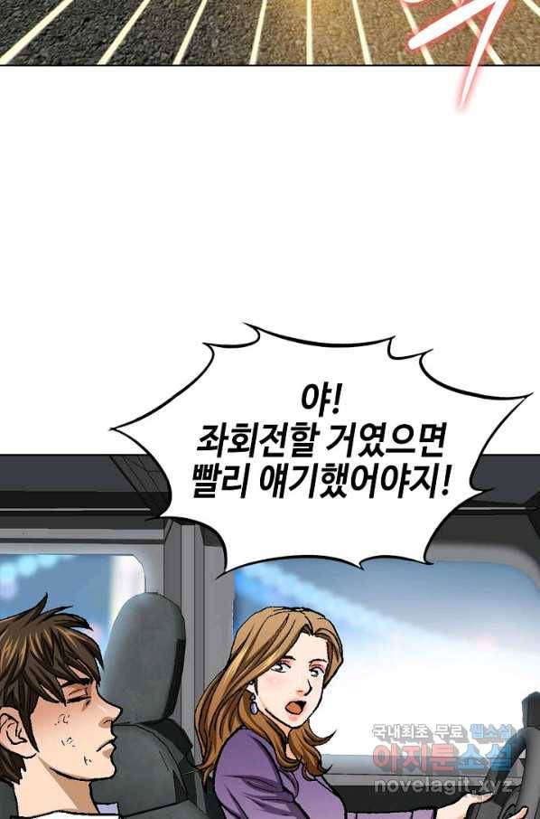 착한 남자 17화 41