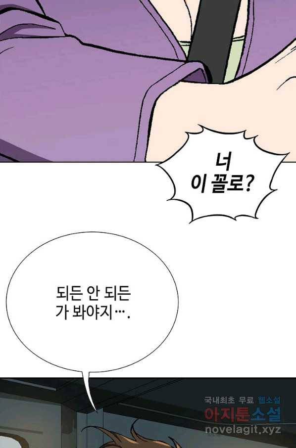 착한 남자 17화 65