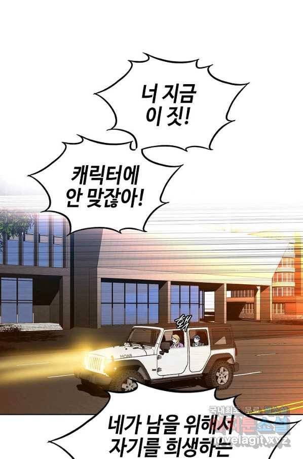 착한 남자 17화 87