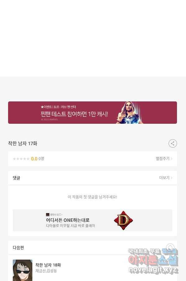 착한 남자 17화 138