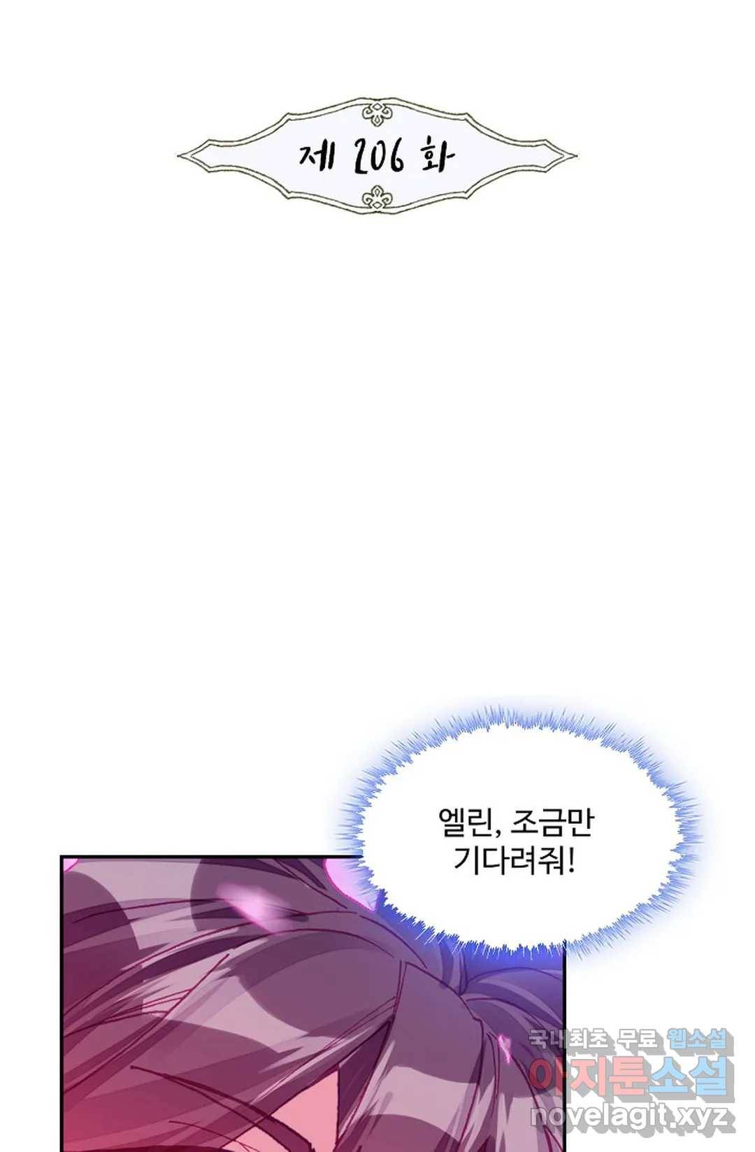 사신 영웅전: 바보 마법사 영웅이 되다 206화 2