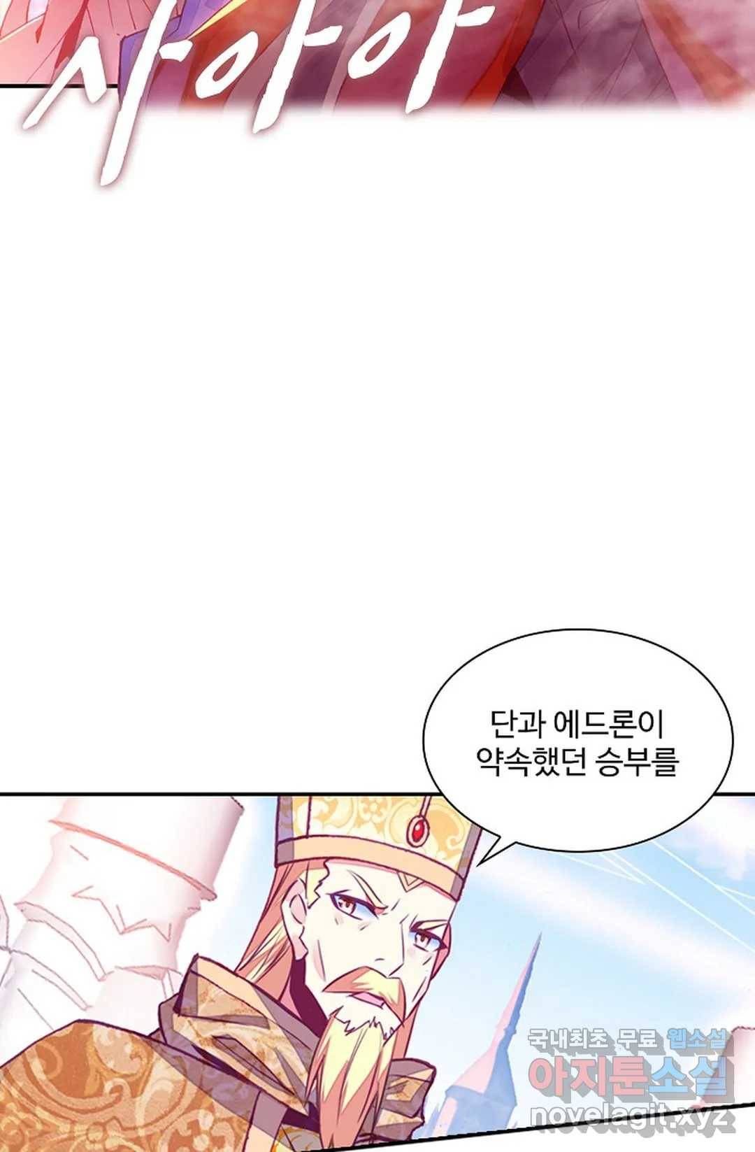 사신 영웅전: 바보 마법사 영웅이 되다 206화 8