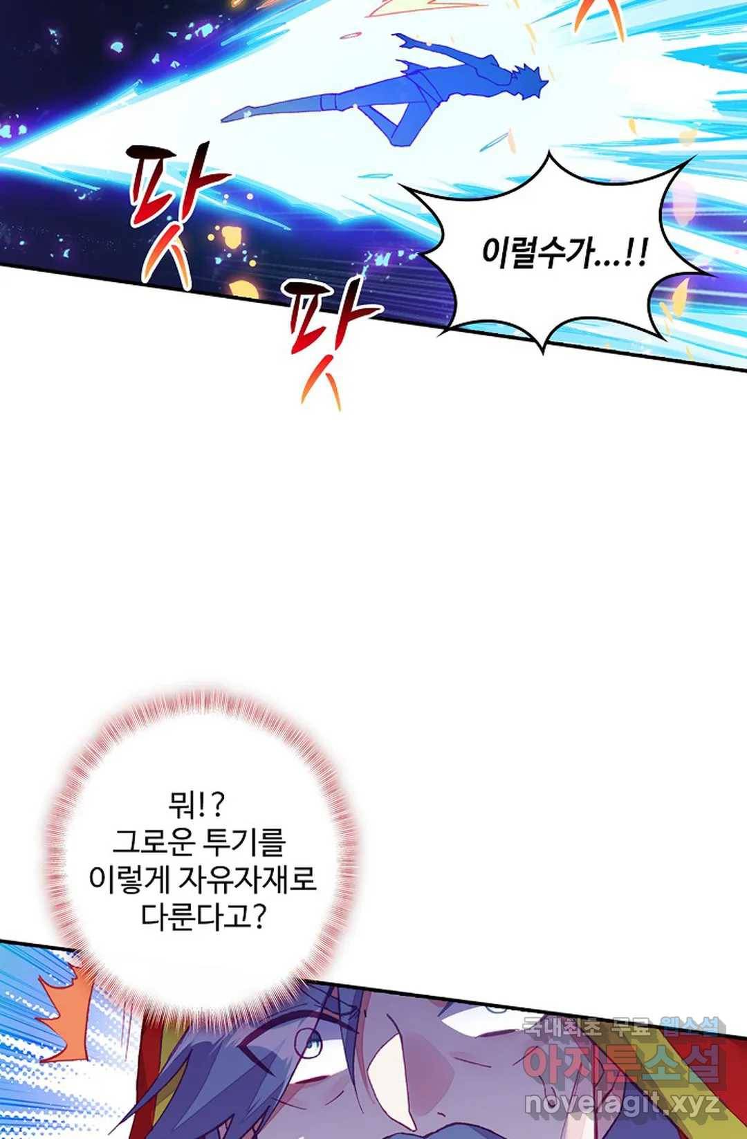 사신 영웅전: 바보 마법사 영웅이 되다 206화 31