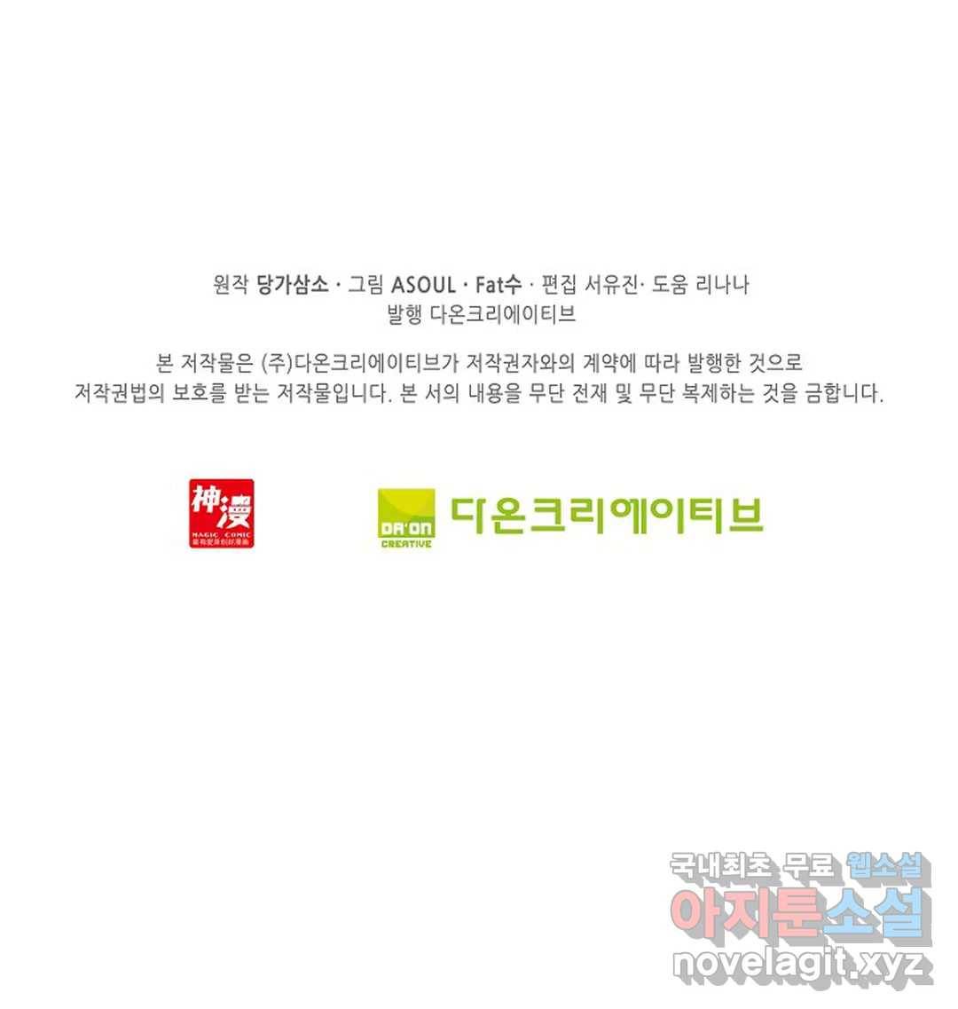 사신 영웅전: 바보 마법사 영웅이 되다 206화 71