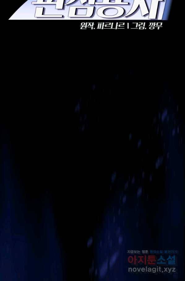 FFF급 관심용사 121화 15