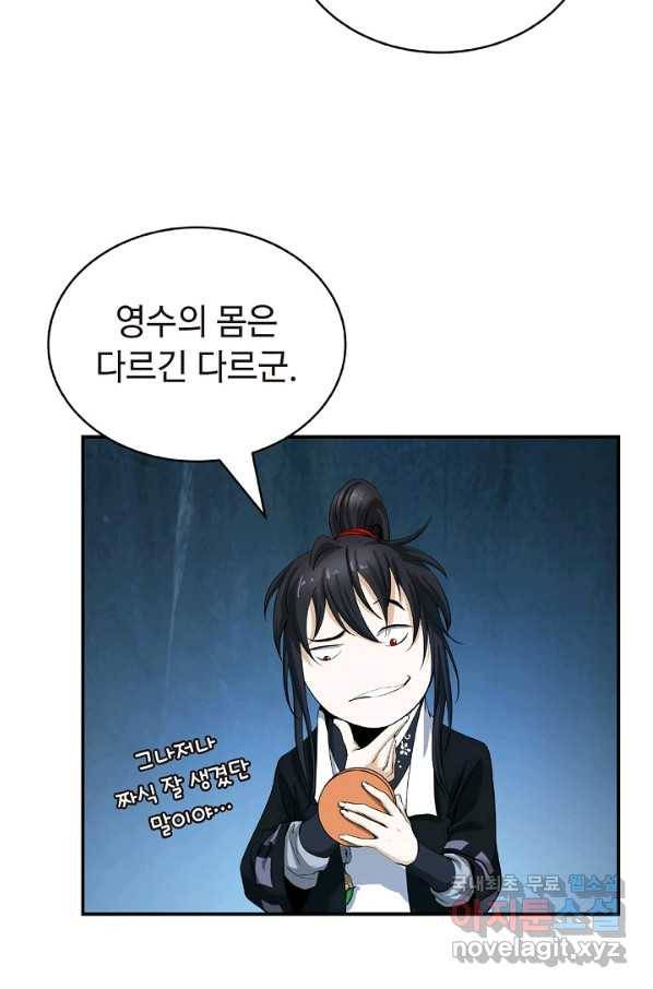낭선기환담 71화 2