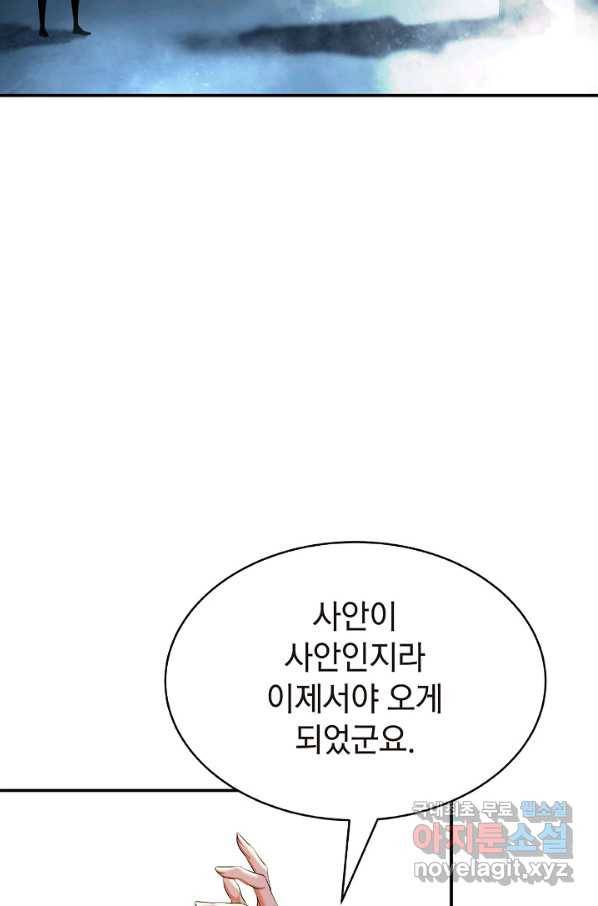 낭선기환담 71화 10