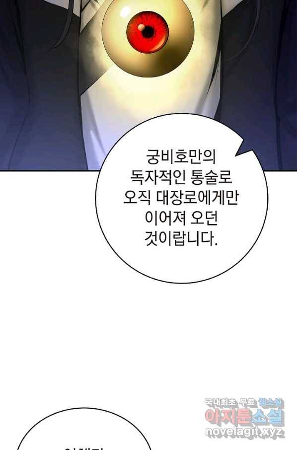 낭선기환담 71화 21