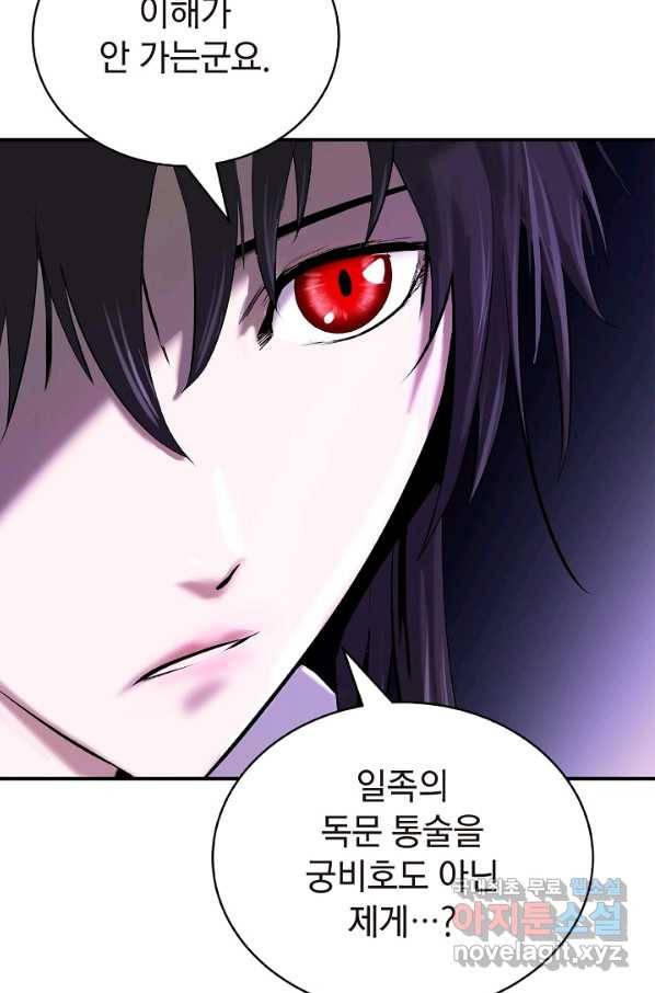 낭선기환담 71화 22
