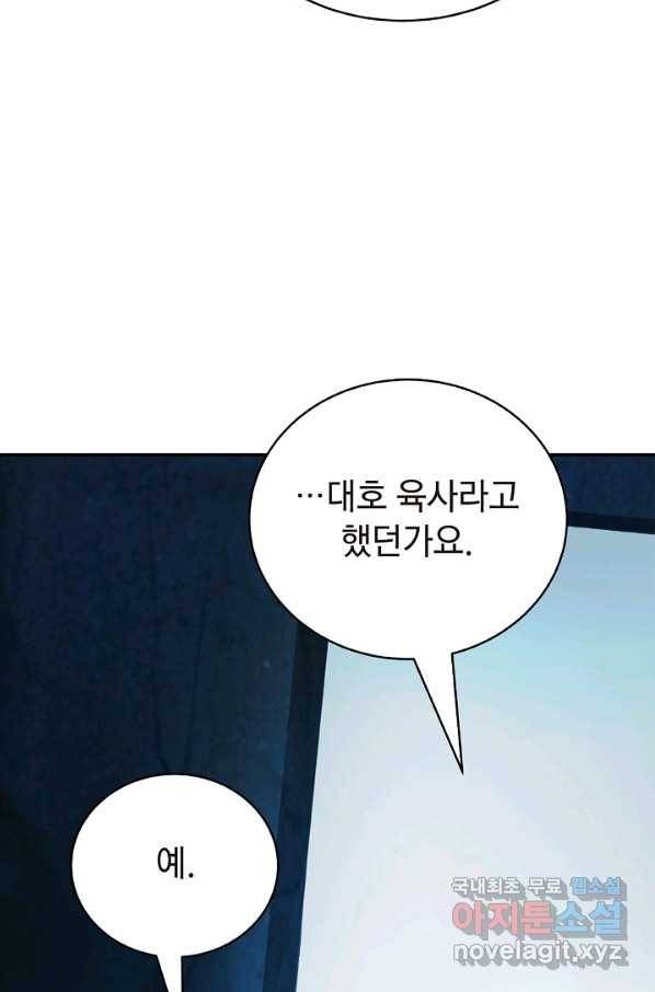 낭선기환담 71화 23