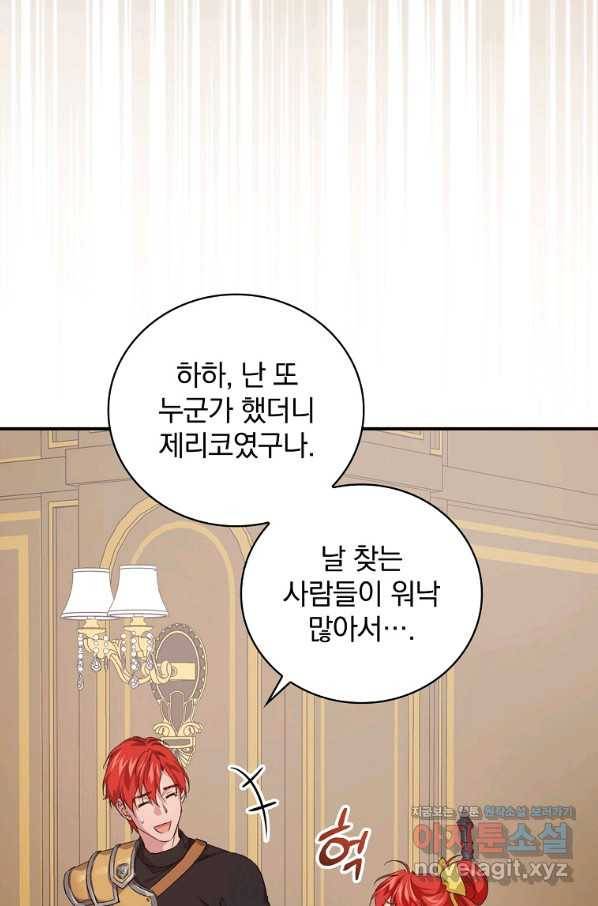 내 아버지의 아들을 찾아서 44화 8